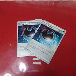 ハイド悪エネルギー2枚