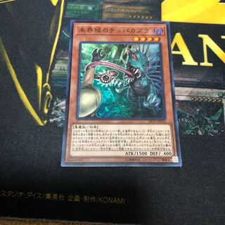 未界域のチュパカブラ