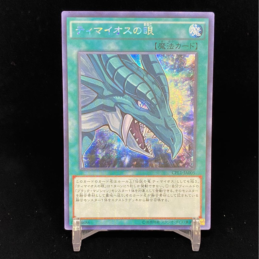 Asian version of The Eye of Timaeus Secret Rare Siku