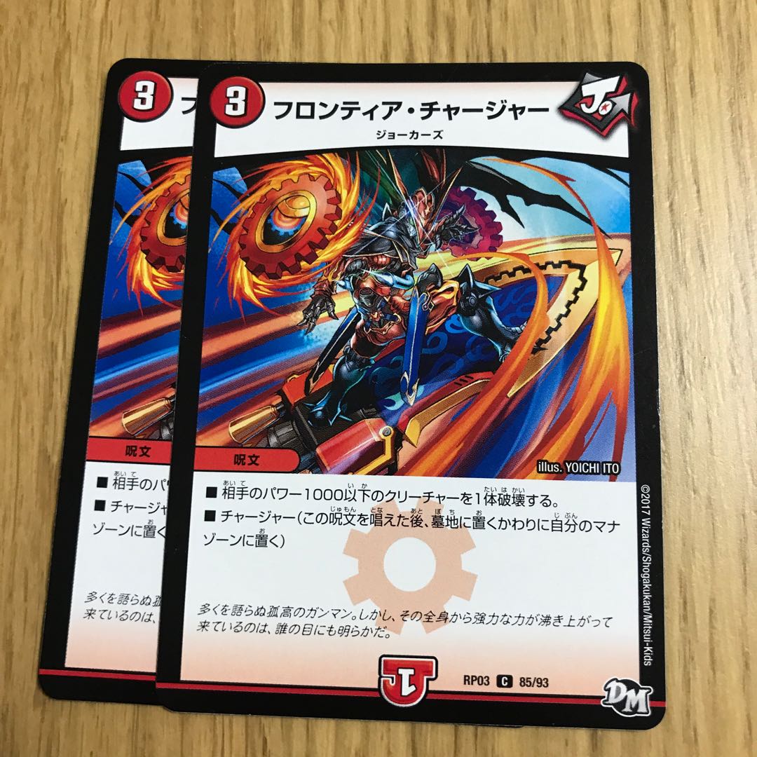 フロンティア・チャージャー