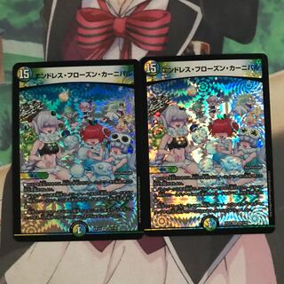 エンドレス・フローズン・カーニバル