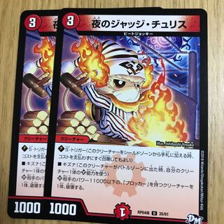 夜のジャッジ・チュリス