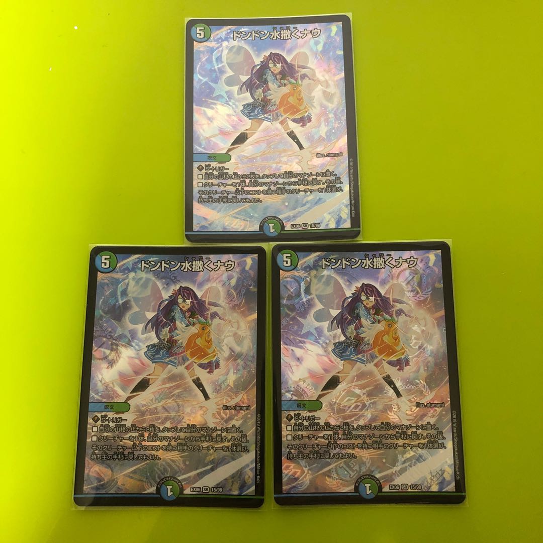 ドンドン水撒くナウ 3枚