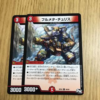 フルメタ・チュリス