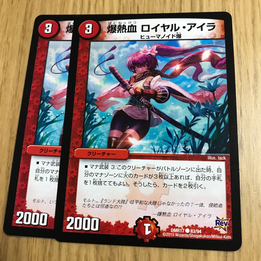 爆熱血 ロイヤル・アイラ