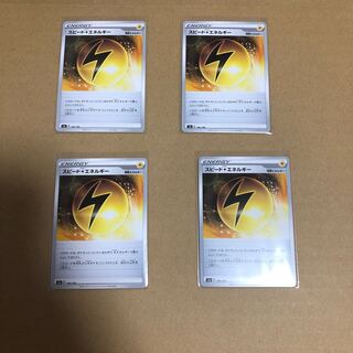 ★スピード雷エネルギー 4枚セット