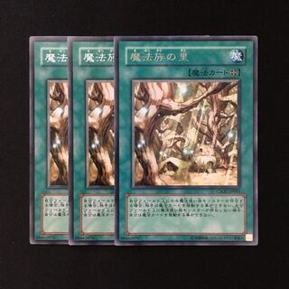 d354 魔法族の里 レア 3枚 遊戯王 トレトレ