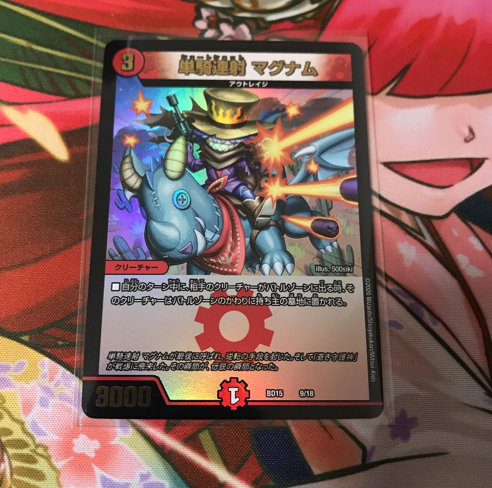 単騎連射 マグナム