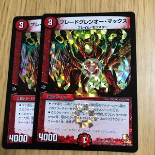 ブレードグレンオー・マックス