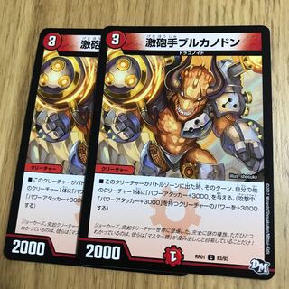 激砲手ブルカノドン