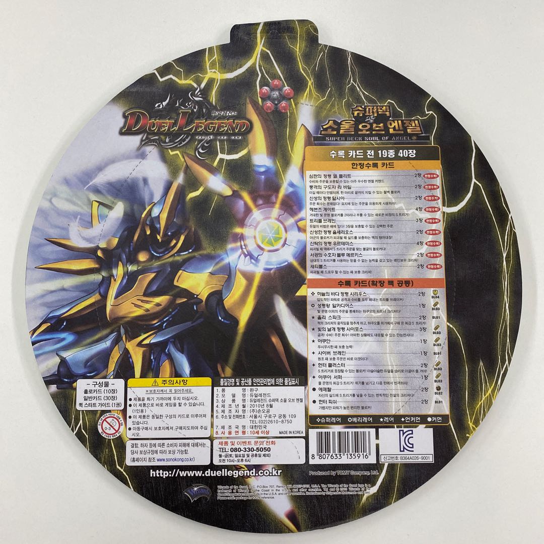 韓国版 未開封 DLSD-02 SUPER DECK SOUL OF ANGEL