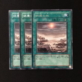 d357 終焉の地 レア 3枚 遊戯王 トレトレ