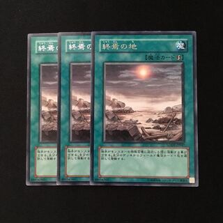 d358 終焉の地 レア 3枚 遊戯王 トレトレ