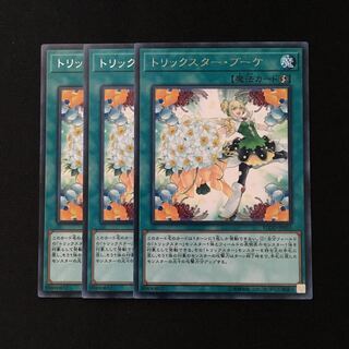 d360 トリックスター・ブーケ レア 3枚 遊戯王 トレトレ