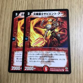 炎舞闘士サピエント・アーク