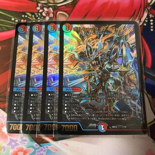 ボルシャック・サイバーエクス 4枚