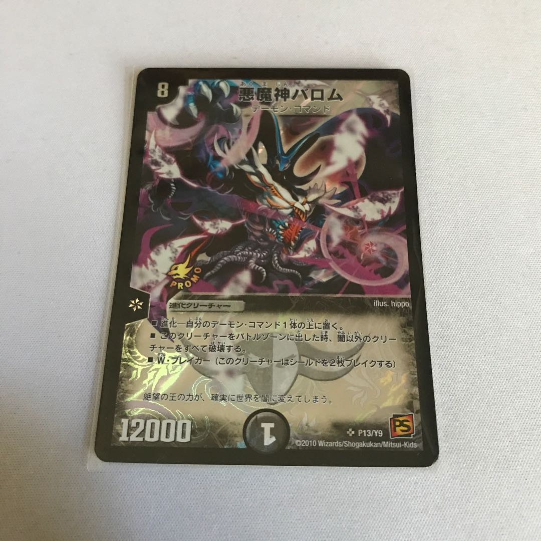 Ballom, Master of Death 3 promos