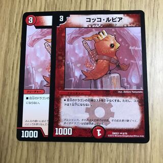 コッコ・ルピア