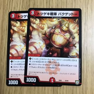 トツゲキ戦車 バクゲットー