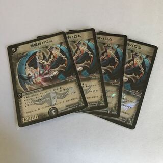 Ballom, Master of Death 4 copies