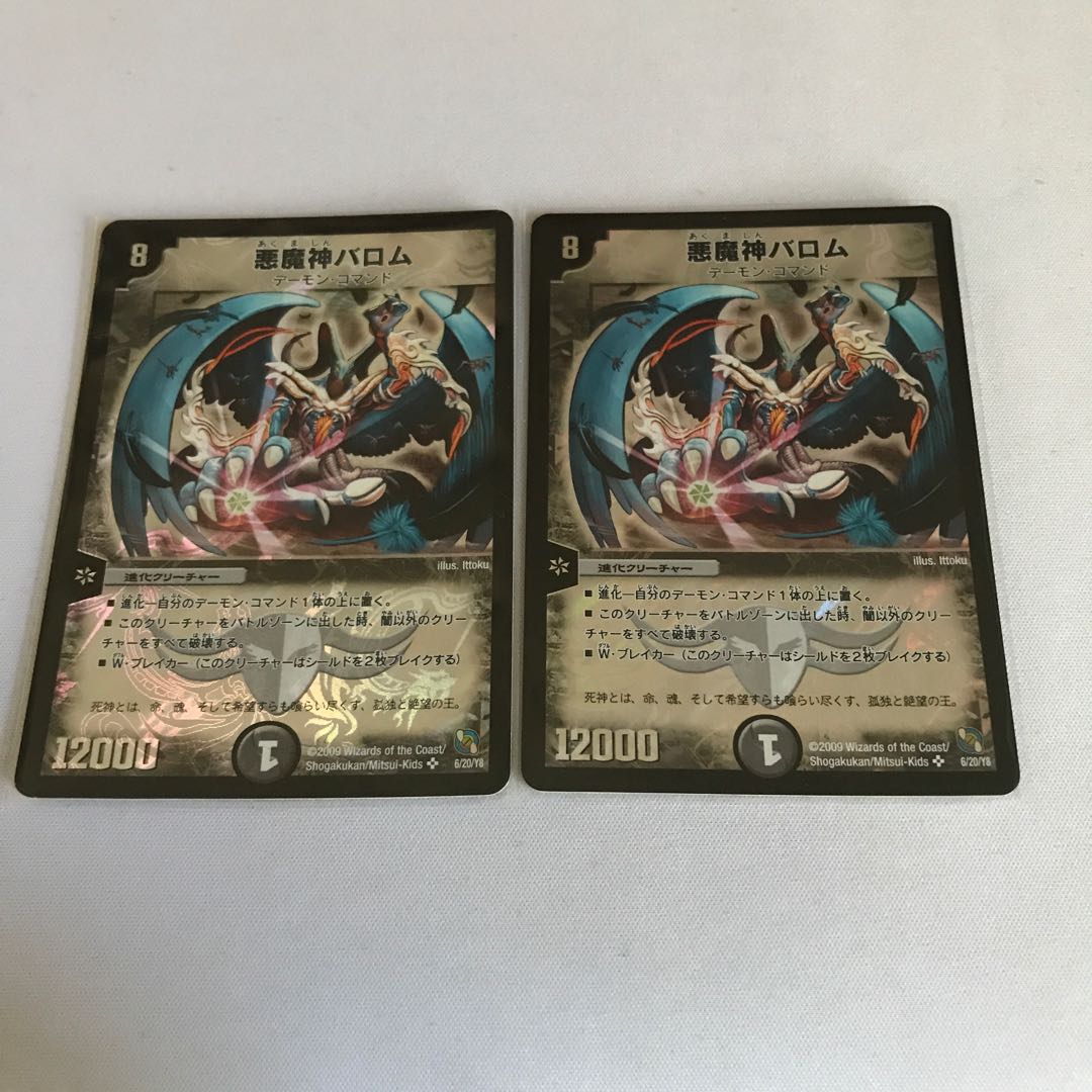 Ballom, Master of Death 4 copies