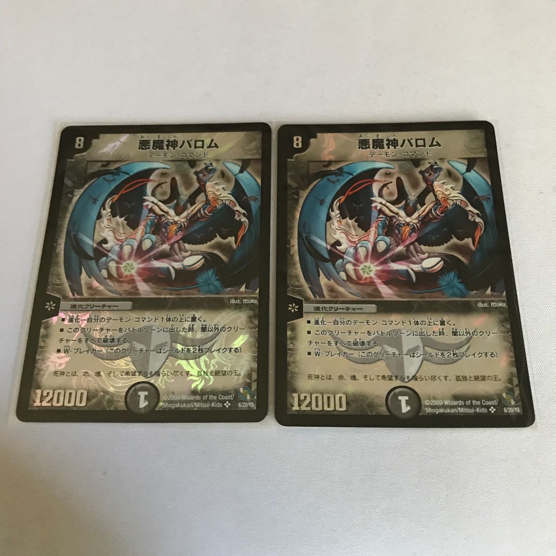 Ballom, Master of Death 4 copies