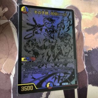 その子供、可憐につき　エクストラシク