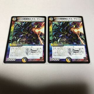 偽りの悪魔神王 デス・マリッジ　2枚