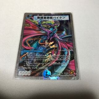 斬隠蒼頭龍バイケン