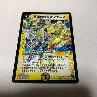 五連の精霊オファニス　初期