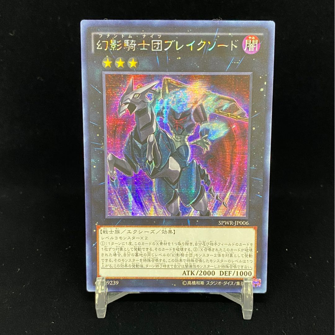 Asian version of The Phantom Knights of Break Sword Secret Rare Siku
