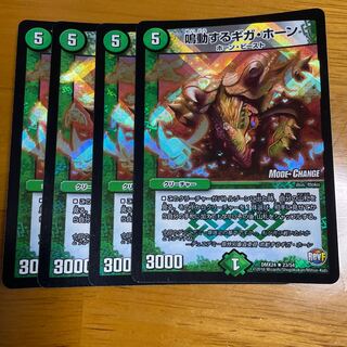 鳴動するギガ・ホーン(MODE CHANGE) 4枚
