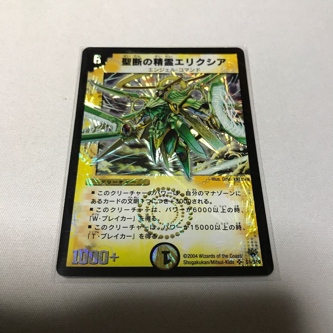 聖断の精霊エリクシア