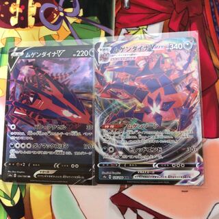 ムゲンダイナVMAX ムゲンダイナV