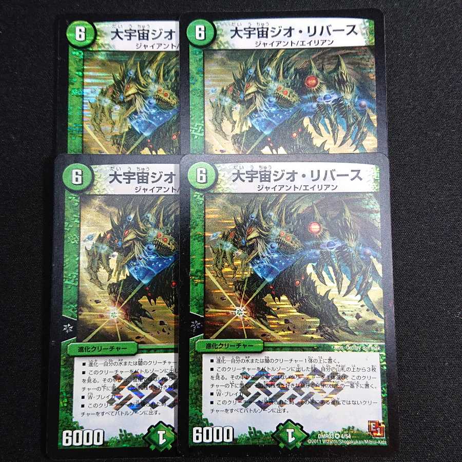 大宇宙ジオ・リバース