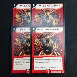 ザ・ユニバース・ゲート