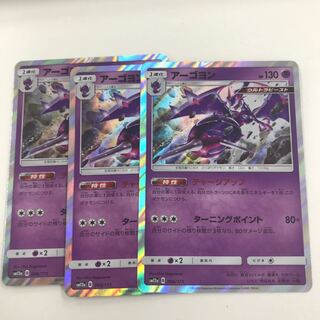 アーゴヨン  ×3