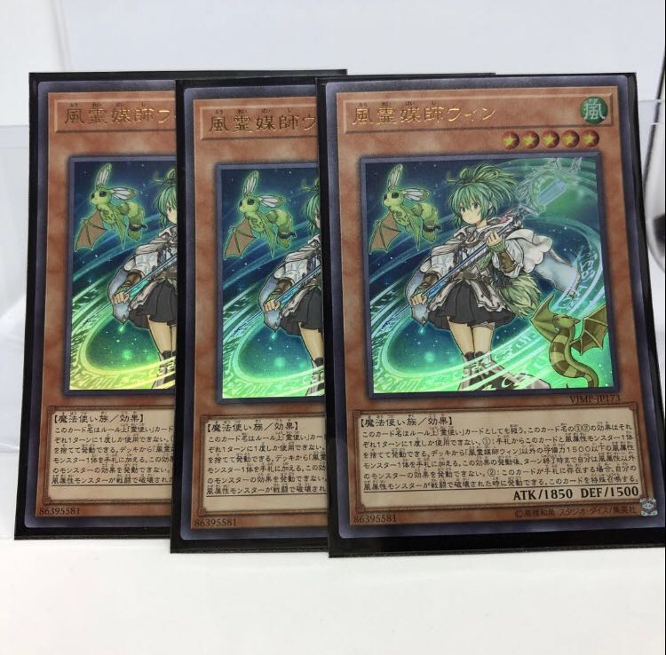 風霊媒師ウィン ウルトラレア 3枚