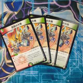 蒼龍の大地 ４枚セット