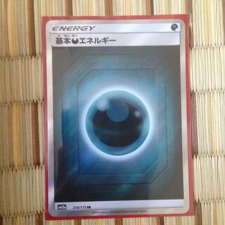 基本悪エネルギー SR