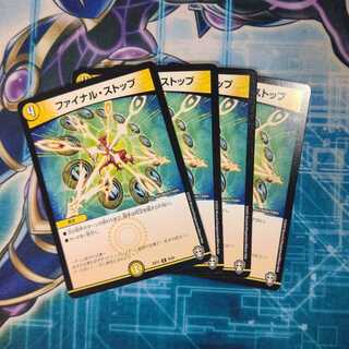 ファイナル・ストップ ４枚セット