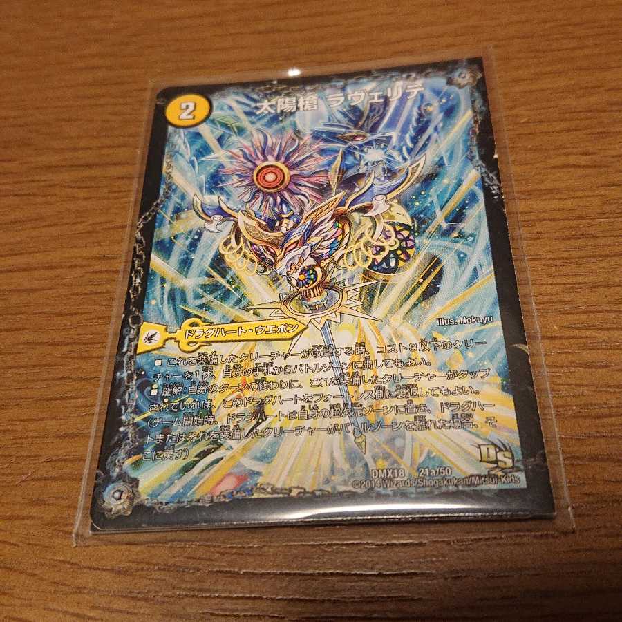 太陽槍 ラヴェリテ｜白夜教会 ブランノワール｜日蝕の精霊龍 ソレイルノワール