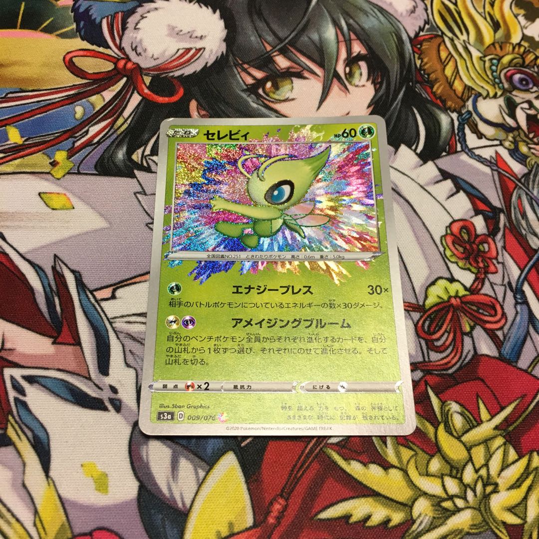 【特価品】セレビィ アメイジング