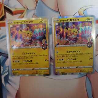 カナザワのピカチュウ