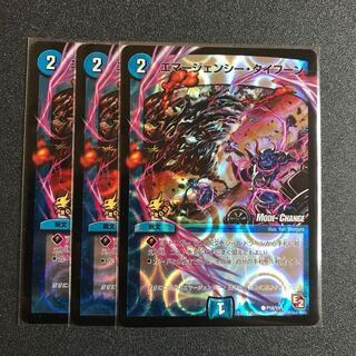 エマージェンシータイフーン