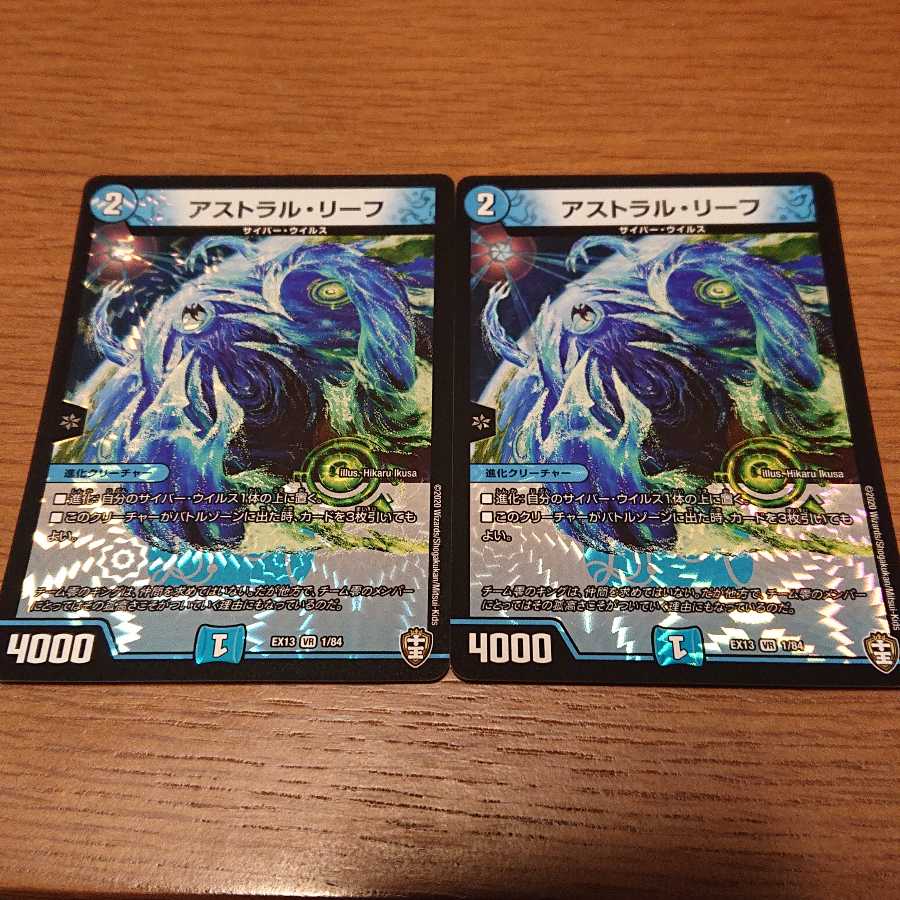 アストラル・リーフ 2枚セット 2枚