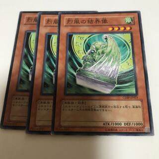 マドレース 烈風の結界像 ノーマル