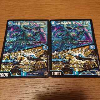 水晶の記録 ゼノシャーク｜クリスタル・メモリー 2枚セット