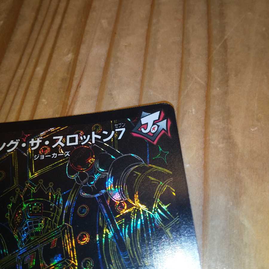 キング・ザ・スロットン7|7777777 SR