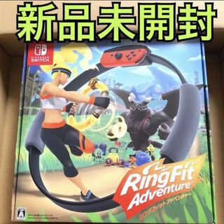 【新品】Nintendo Switch リングフィットアドベンチャー